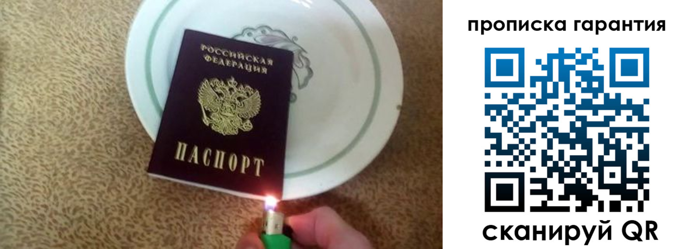 прописка штамп в Северобайкальске