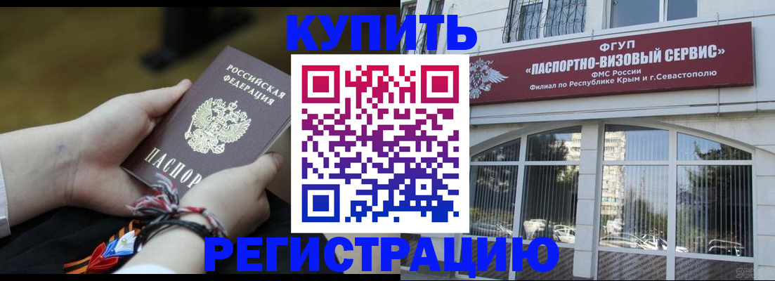 прописка для работы в Северобайкальске