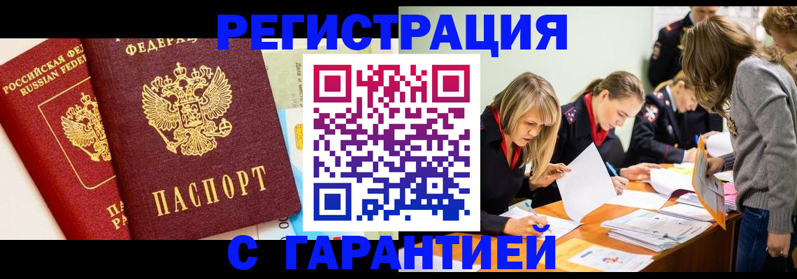 временная регистрация в Северобайкальске