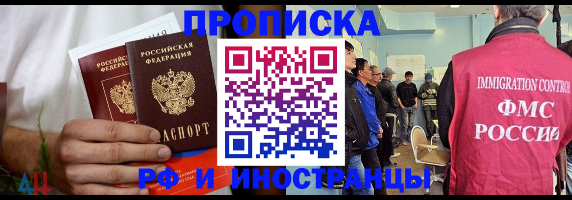 временная регистрация для всех в Северобайкальске