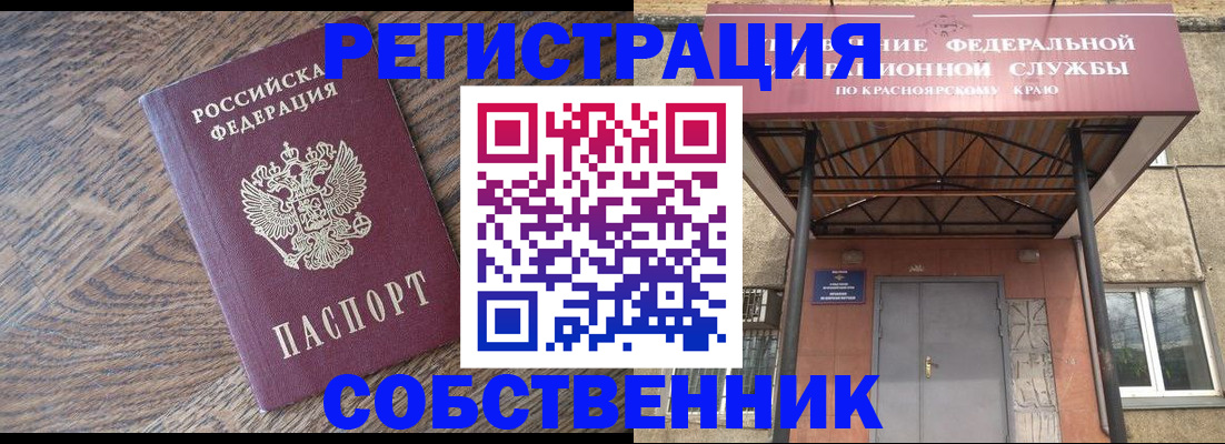 прописка 2025 в Северобайкальске