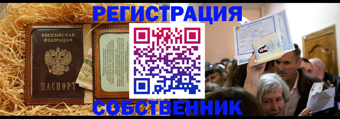 прописка гарантия в Северобайкальске